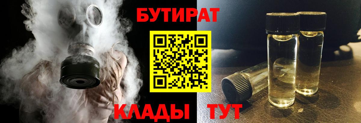 Бутират  Бутират вода  Вход с VPN  Гурьевск 