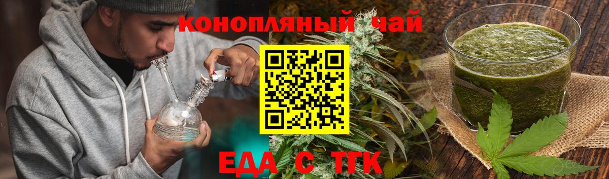 Еда ТГК конопля  Вход с VPN  Гурьевск 