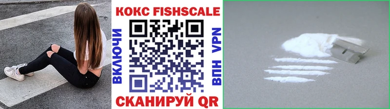 КОКАИН FishScale Гурьевск