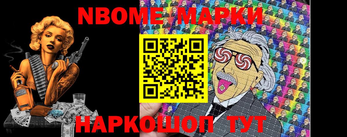 Марки NBOMe 1,5мг Гурьевск